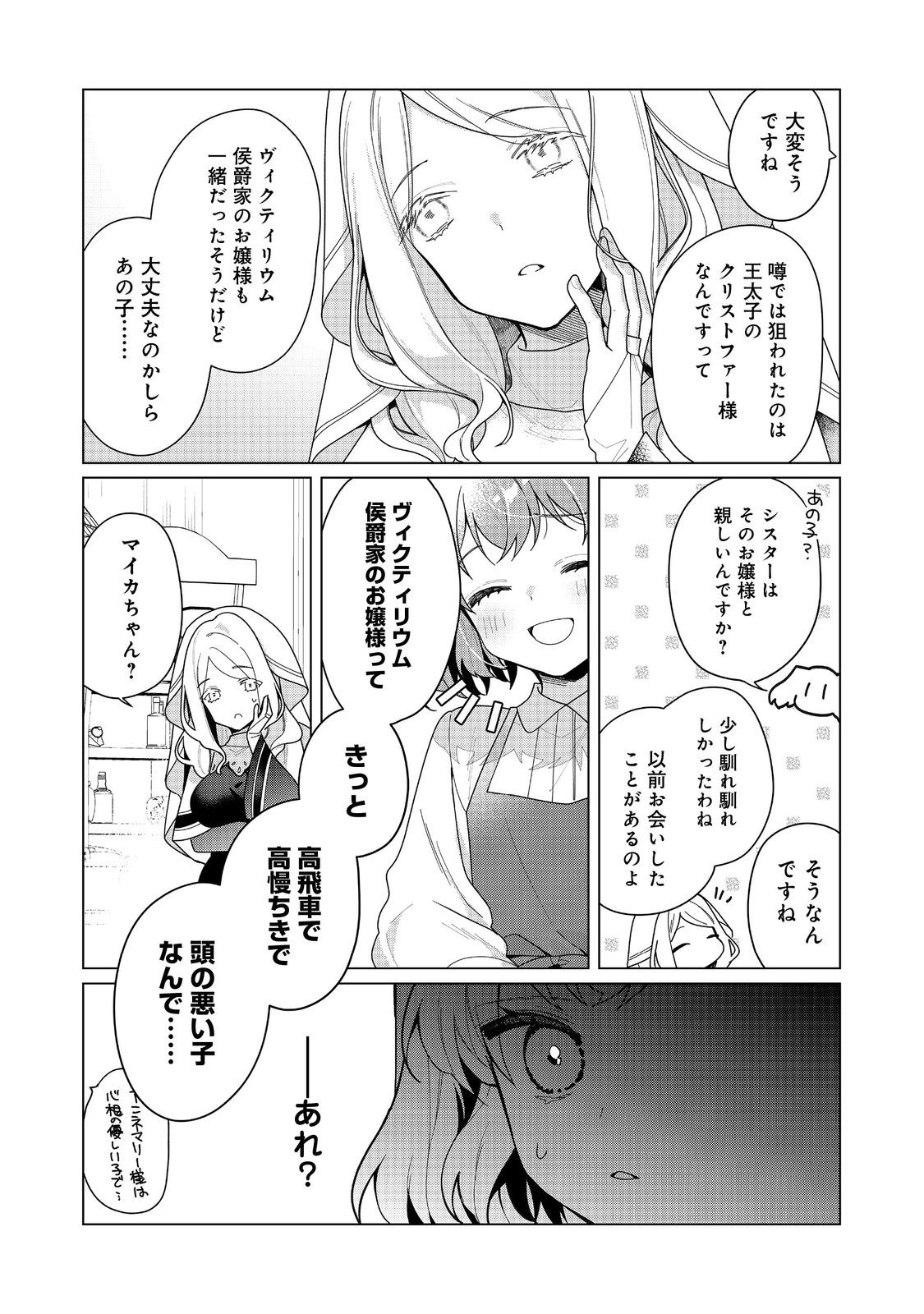 Heroine? Seijo? Iie, All Works Maid desu (ko)! - Chapter 25.1 - Page 3